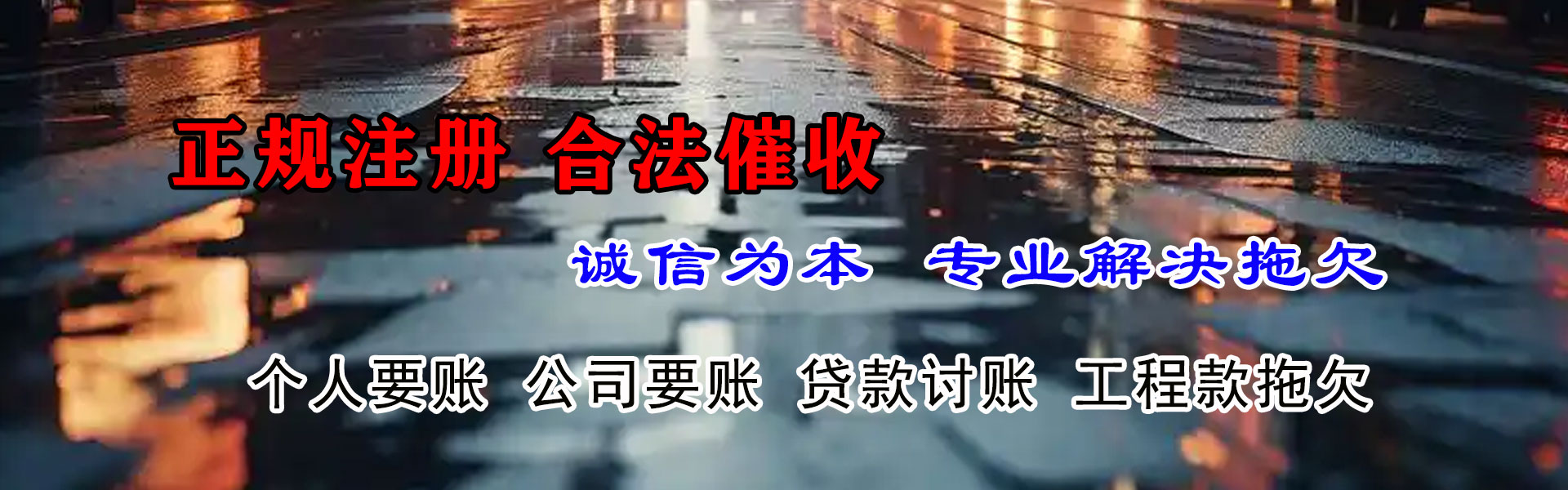 陇西要债公司